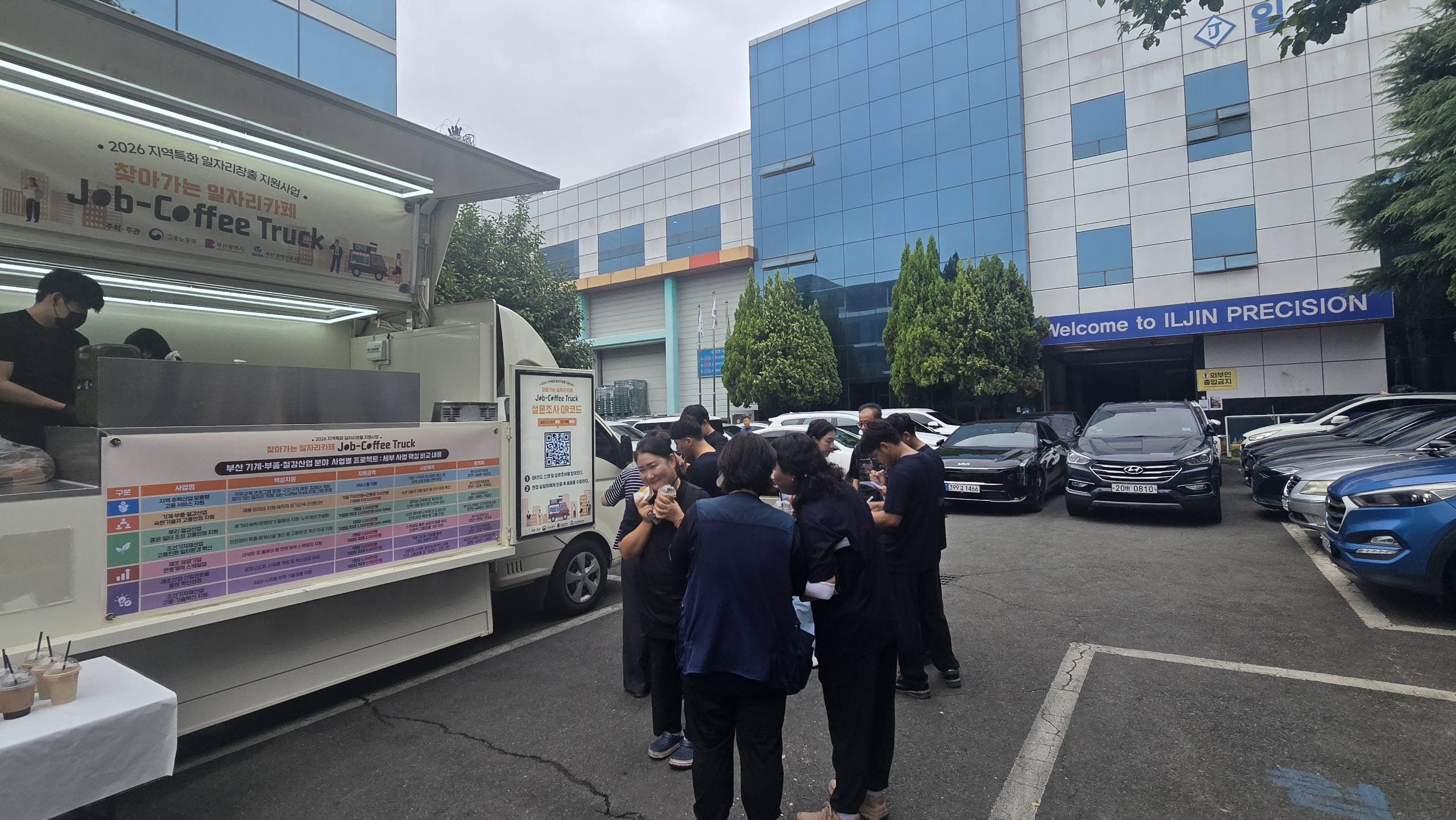 일진프리시전 현장 찾아가는 일자리카페 커피트럭 운영