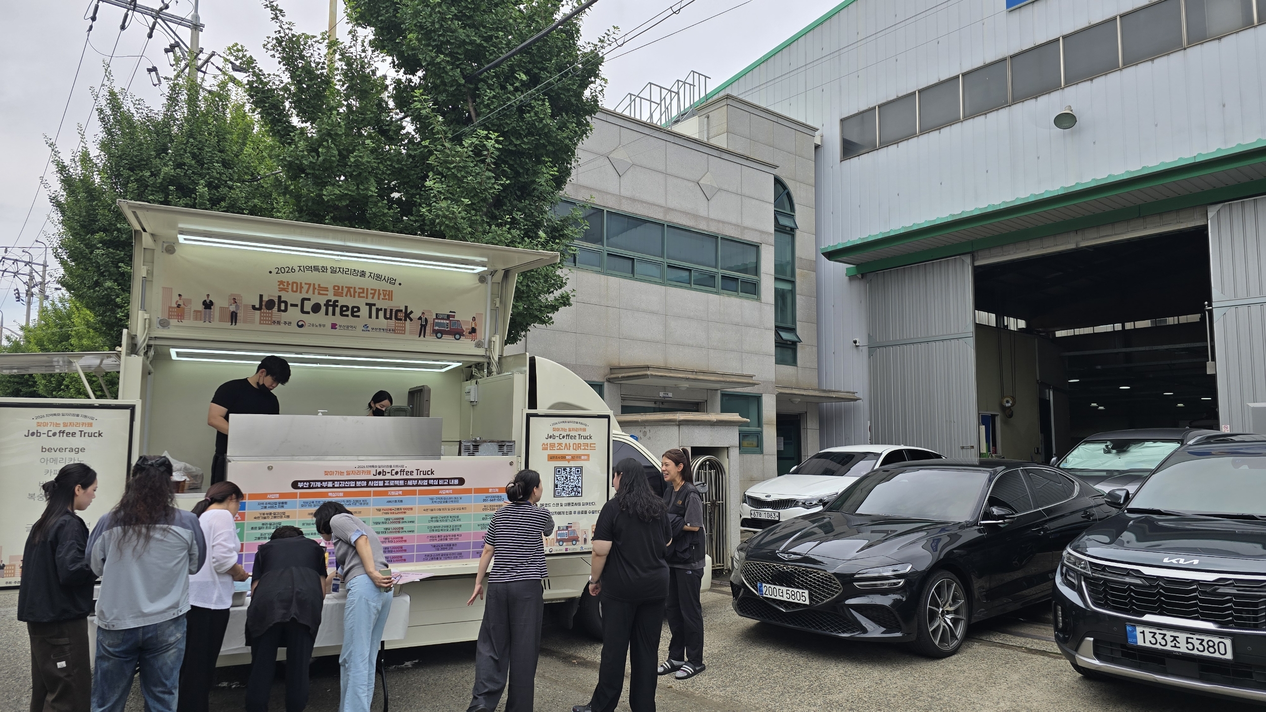 일진 현장 찾아가는 일자리카페 커피트럭 운영